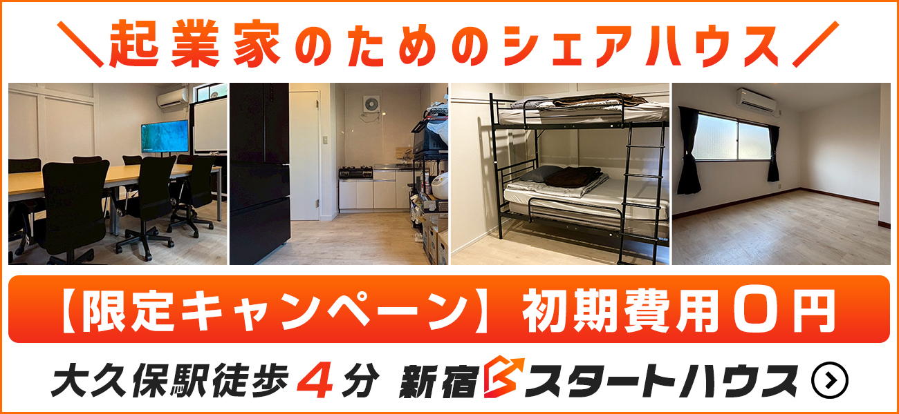 コンセプトのあるシェアハウスをはじめよう